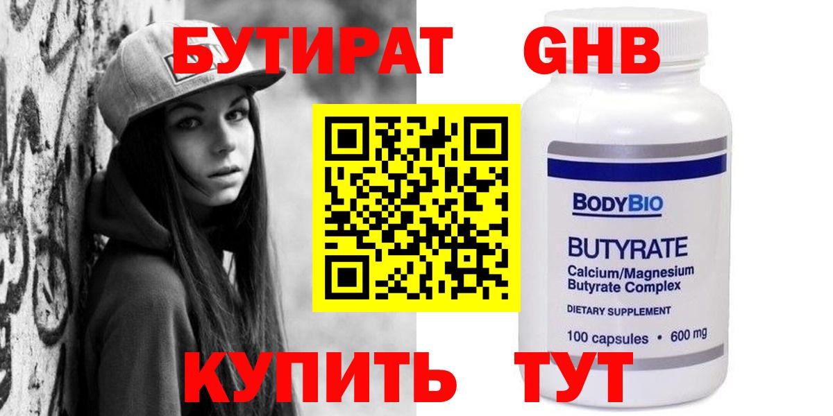 Бутират бутик Ишим
