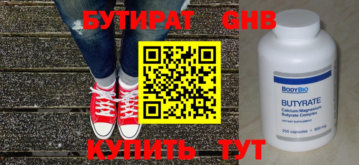 БУТИРАТ  Бутират бутандиол  Вход с VPN  Ишим 