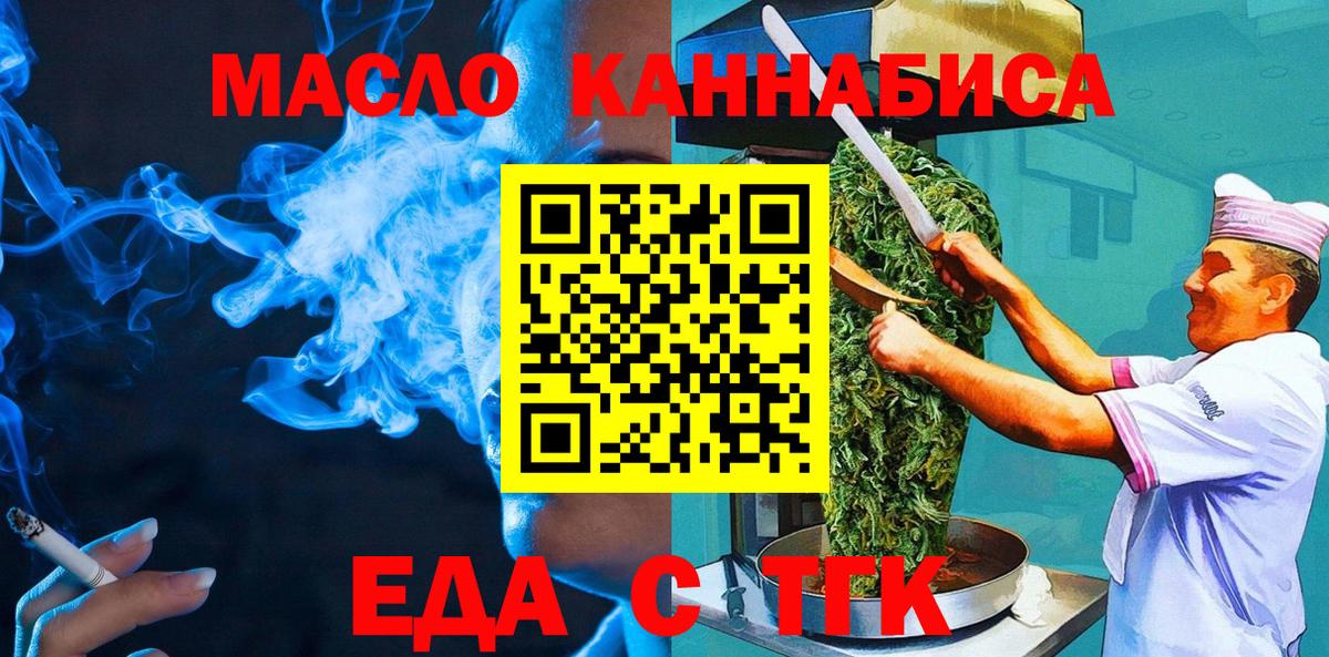 Ишим  Еда ТГК марихуана  Вход с VPN 