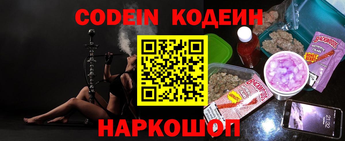 Кодеин напиток Lean (лин) Ишим