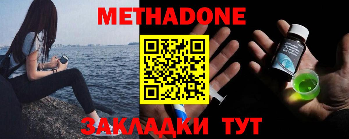 Метадон methadone  Вход с VPN  Ишим  МЕТАДОН methadone 
