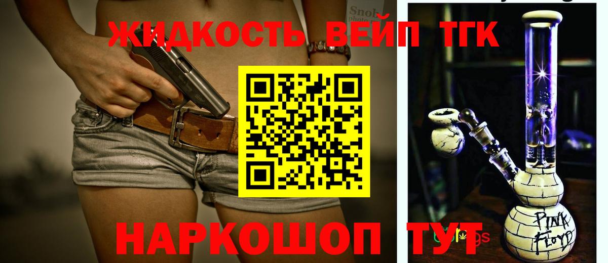 ТГК жижа  Дистиллят ТГК гашишное масло  Ишим  Вход с VPN 
